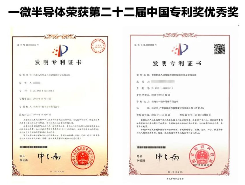 一微半导体两项专利荣获第二十二届中国专利奖优秀奖！