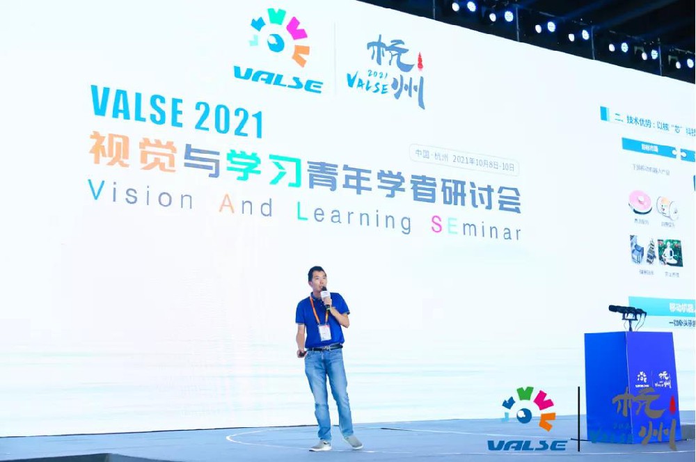 一微半导体亮相VALSE 2021 杭州研讨会