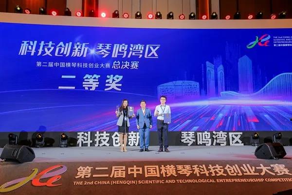 一微半导体荣获第二届中国横琴科技创业大赛二等奖