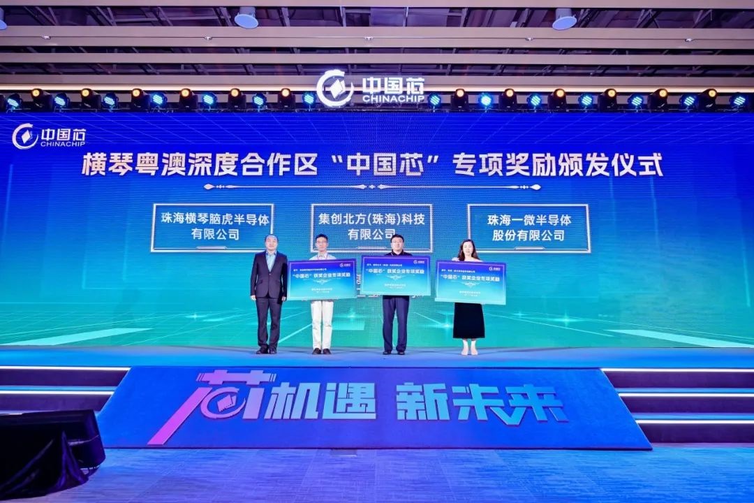一微半导体荣膺第十八届“中国芯”优秀技术创新产品奖
