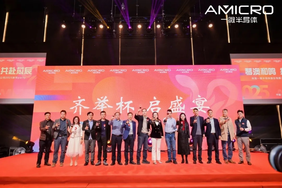 琴澳和鸣·共赴芯辰：一微半导体举办2024年度总结表彰大会及新年晚会
